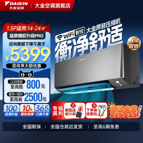 25新款大金1级1.5匹挂机衡境