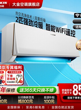 大金空调官旗二级变频大2匹康达气流WIFI家用冷暖卧室挂机R250白