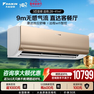 大金空调官旗1级康达变频大3匹WIFI智能家用冷暖挂机R172金EMAX7R