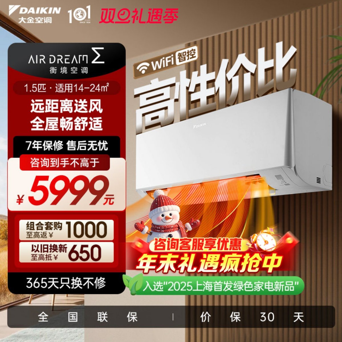 25年新款大金空调1级变频1.5匹静音WIFI智能静音挂机E13