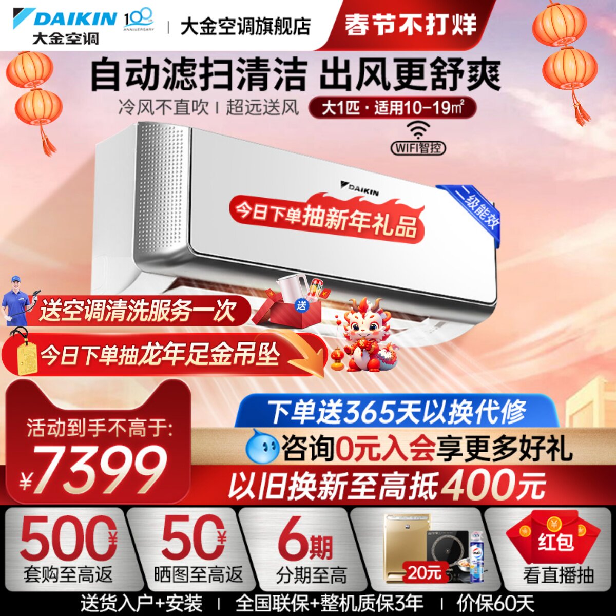 大金空调官旗二级康达变频大1匹除菌自清洁WIFI家用冷暖挂机R226