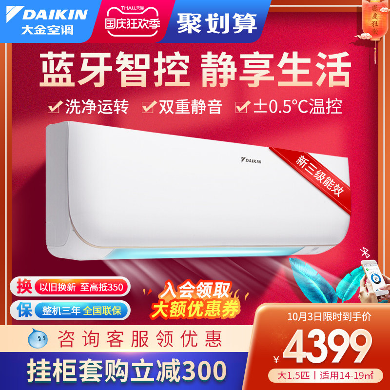 Daikin/大金FTXB336WCLW大1.5匹变频蓝牙智能家用静音空调壁挂机