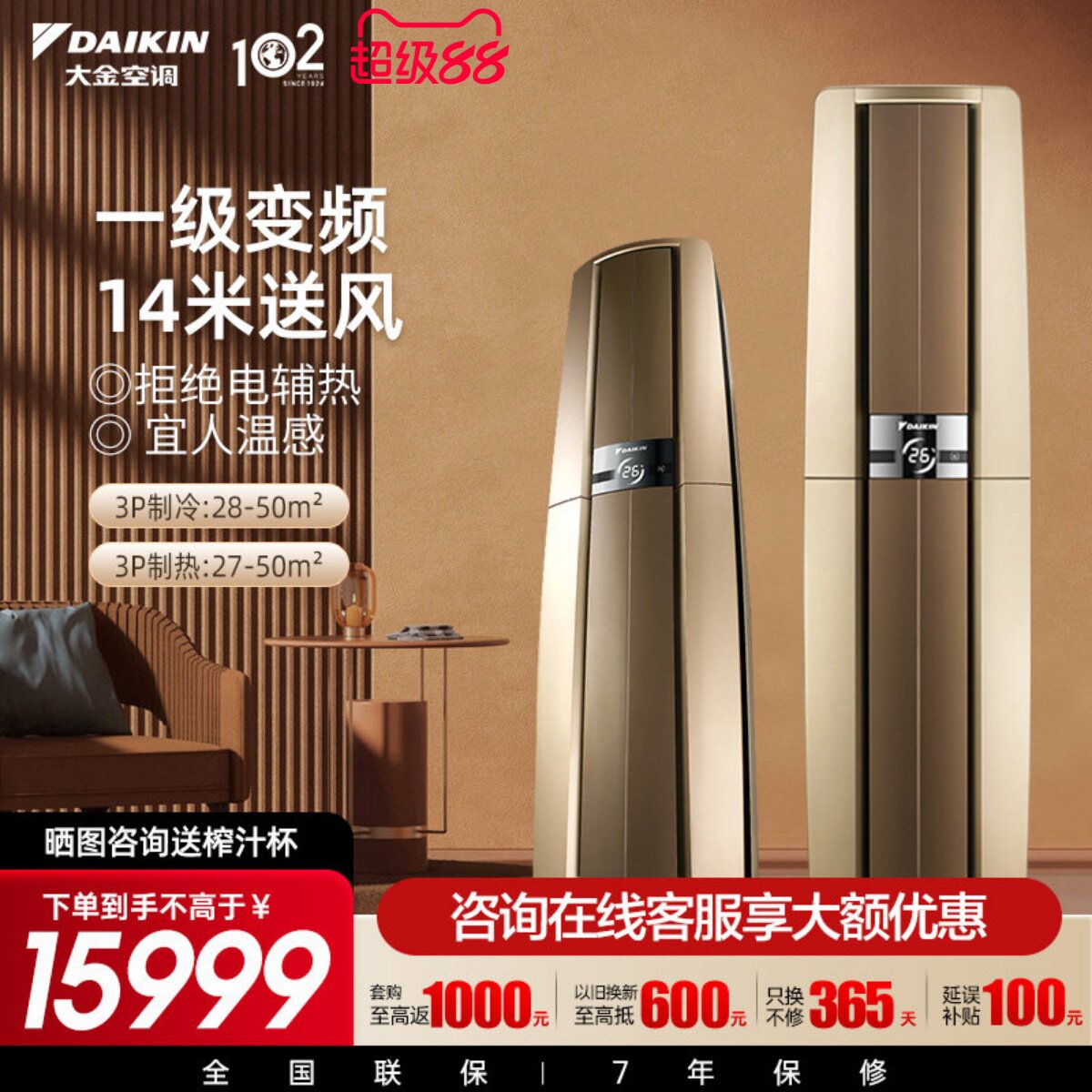 大金空调一级静音3匹立体气流家用变频静音柜机F172金色帕缔能