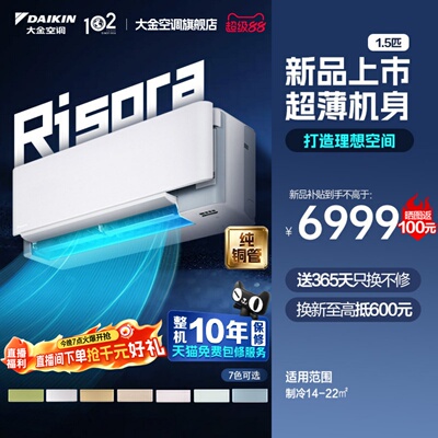 大金空调一级能效1.5匹智能空调多色面板W135壁挂机risora系列