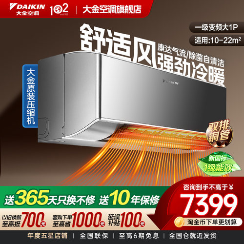 大金空调一级变频大1匹W126挂机