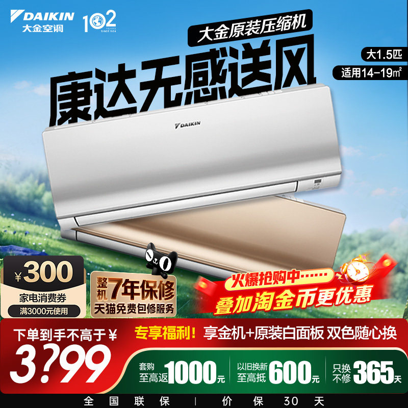 大金空调官旗康达变频大1.5匹无感送风家用冷暖挂机S336白金混发