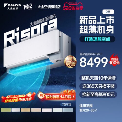大金空调一级能效2匹智能冷暖空调多色面板W150壁挂机risora系列