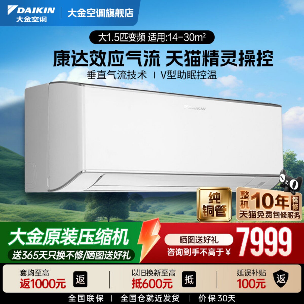 大金空调1级变频大1.5匹自清洁WIFI挂机静音省电W136新款零境白色