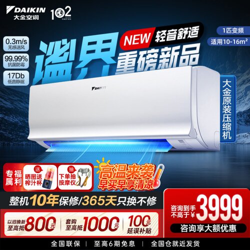 【新品首发】大金空调1匹变频康达无感气流除菌自清洁B225谧界