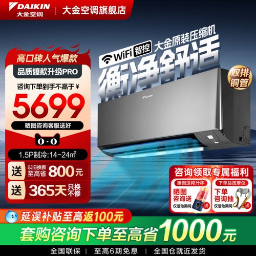 25新款大金1级1.5匹挂机衡境