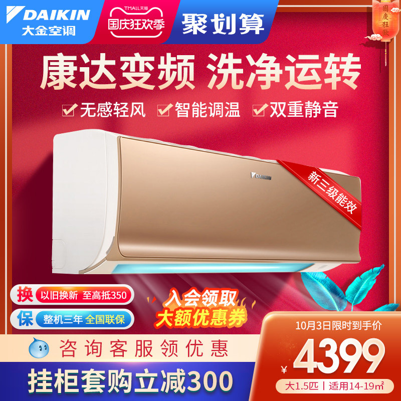 Daikin/大金 ATXS336WC-N康达气流大1.5匹变频家用静音空调壁挂机