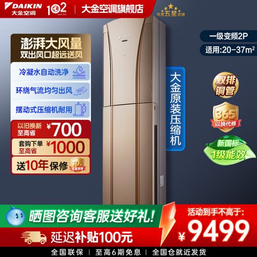 大金一级变频2匹G150柜机