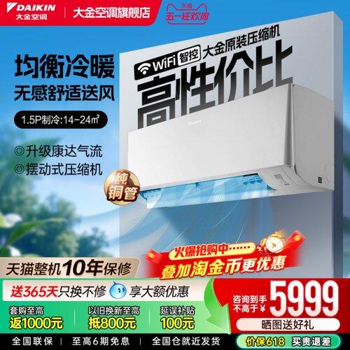 25年新款大金1级静音挂机衡境