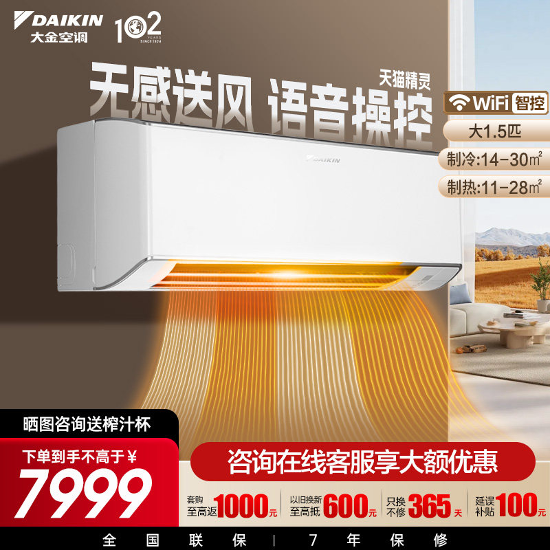 大金空调1级变频大1.5匹自清洁WIFI挂机静音省电W136新款零境白色