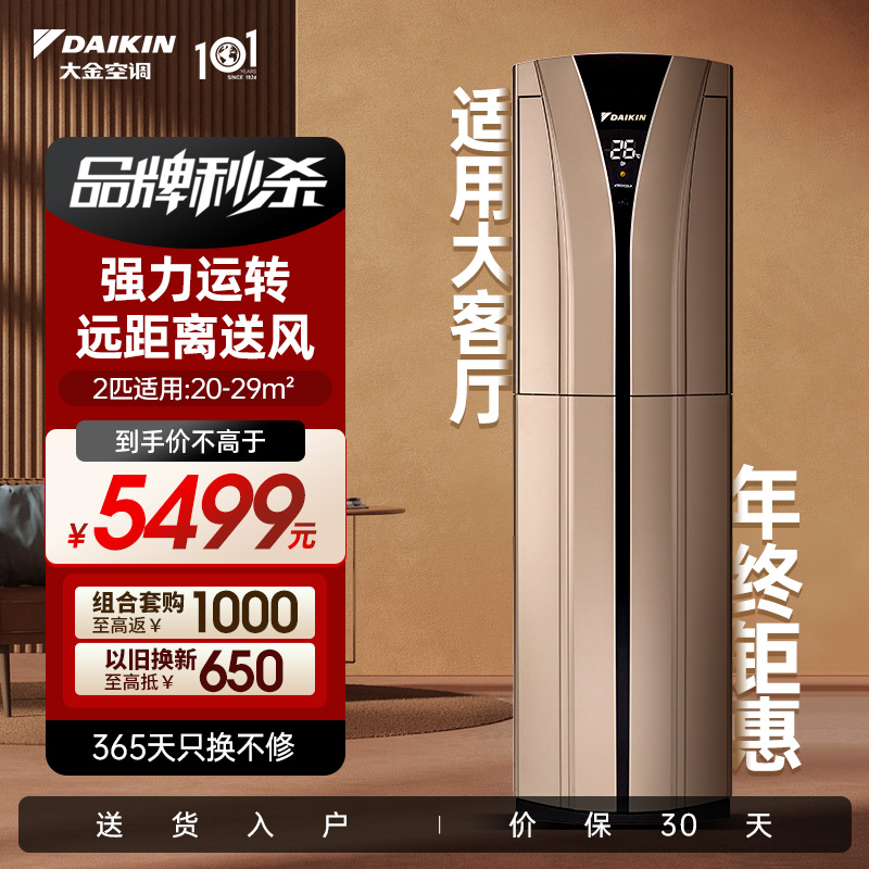 大金变频大2匹家用冷暖立式柜机