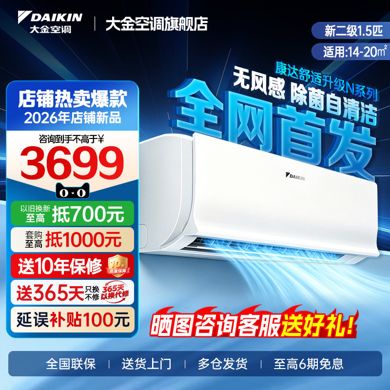 【新品首发】大金空调1.5匹二级变频康达气流省电N235自清洁挂机