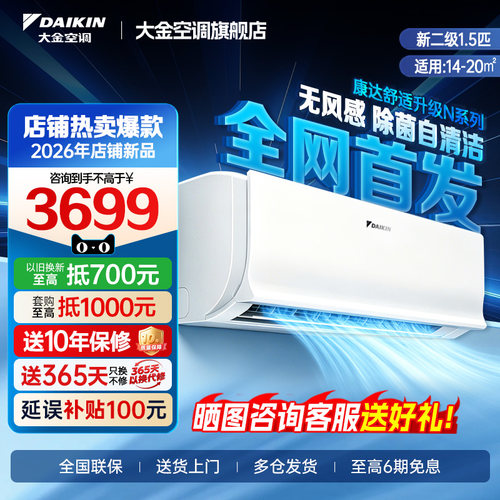 【新品首发】大金空调1.5匹二级变频康达气流省电N235自清洁挂机