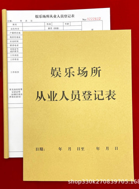 包邮会所KTW通用娱乐场所从业人员登记表单联个人信息档案入职单