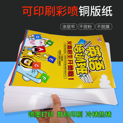 A4铜版纸A3喷墨高光相纸135g150g封面彩页数码印刷230g照片纸批发