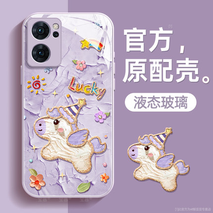幸运小马适用opporeno7手机壳reno7pro保护套reno7se液态钢化防爆玻璃硅胶超薄镜头全包防摔新年款女带挂绳
