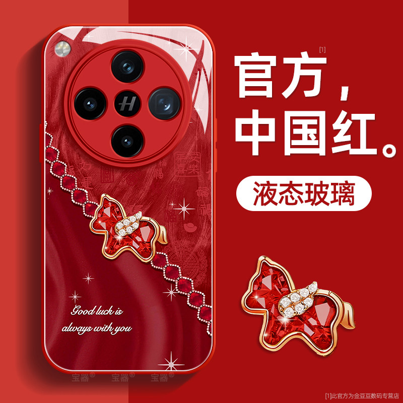 钻石小马适用oppofindx8s+手机壳findx8pro保护套findx8ultra液态钢化玻璃硅胶超薄镜头全包防摔新款女带挂绳,3C数码配件,手机保护套/壳,淘宝优惠券,粉丝福利购,淘宝优惠卷