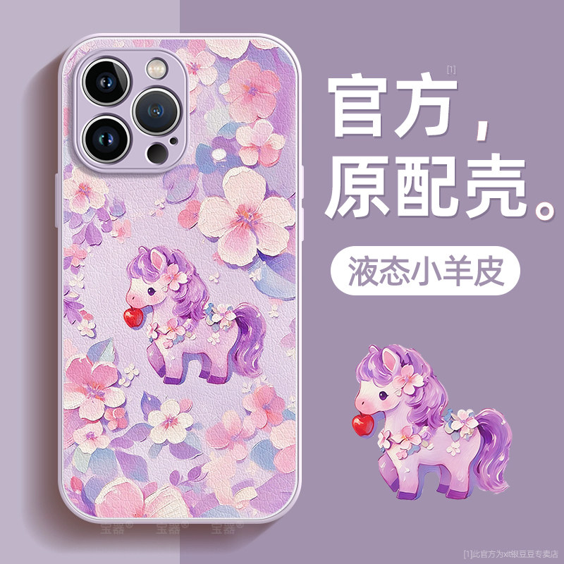 小马公主适用苹果13手机壳iPhone13pro保护套13promax液态小羊皮硅胶超薄镜头全包防摔秋冬新年款女生带挂绳,3C数码配件,手机保护套/壳,淘宝优惠券,粉丝福利购,淘宝优惠卷