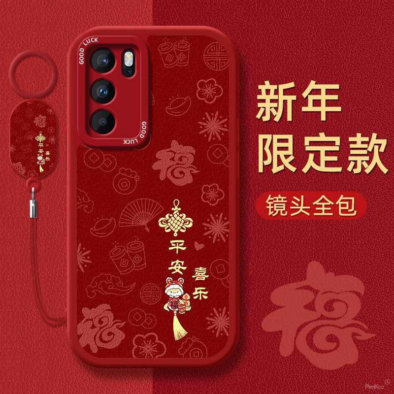 平安喜乐适用oppoReno12手机壳小羊皮11挂绳10镜头9全包8保护7se套6硅胶5k女4se新年款5z红色Pro+十超薄防摔,3C数码配件,手机保护套/壳,淘宝优惠券,粉丝福利购,淘宝优惠卷