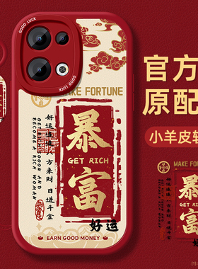 暴富适用oppoReno13手机壳小羊皮带挂绳Reno13pro保护软套硅胶超薄防摔镜头全包0pp0男女新年款红色高级外壳