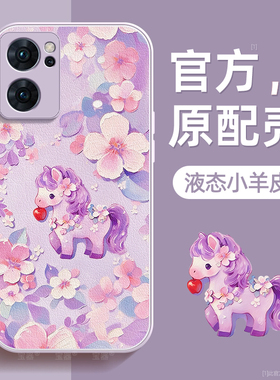 小马公主适用opporeno7手机壳reno7pro保护套reno7se液态小羊皮硅胶超薄镜头全包防摔秋冬新年款女高级带挂绳