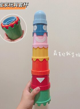 套杯叠叠乐早教婴儿玩具宝宝宜家