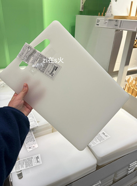 莱吉迪 砧板水果菜板软切菜塑料案板刀板白色菜板宜家国内代购