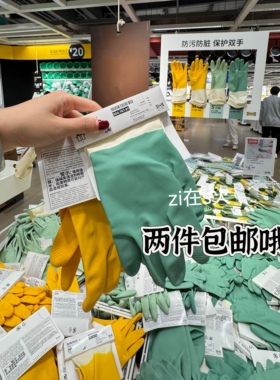 宜家国内代购林妮格 清洁手套厨房手套家务手套乳胶洗碗