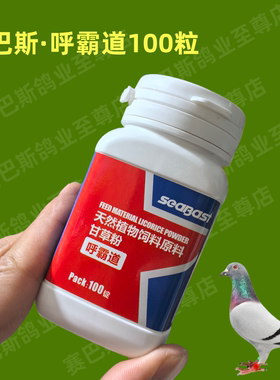 赛巴斯呼霸道赛信鸽子鹦鹉鸟呼吸道飞不高飞不久眼睛流泪比赛提速