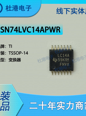 SN74LVC14APWR 封装TSSOP-14 反相器 栅极和逆变器 逻辑 品质保障