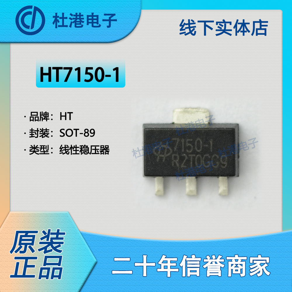 线性稳压器集成电路海荣微元器件