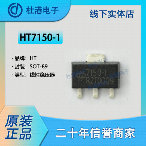 线性稳压器集成电路海荣微元器件