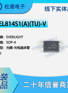 EL814S1(A)(TU)-V 封装SOP-4 晶体管光电输出 光隔离器 品质保障