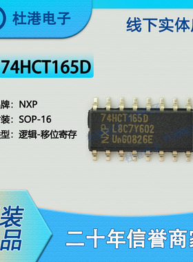 74HCT165D,653 封装SOP-16 移位寄存器 逻辑 集成电路 品质保障集