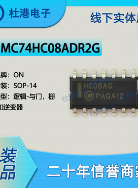 MC74HC08ADR2G 封装SOP-14 与门栅极和逆变器逻辑IC芯片 品质保障