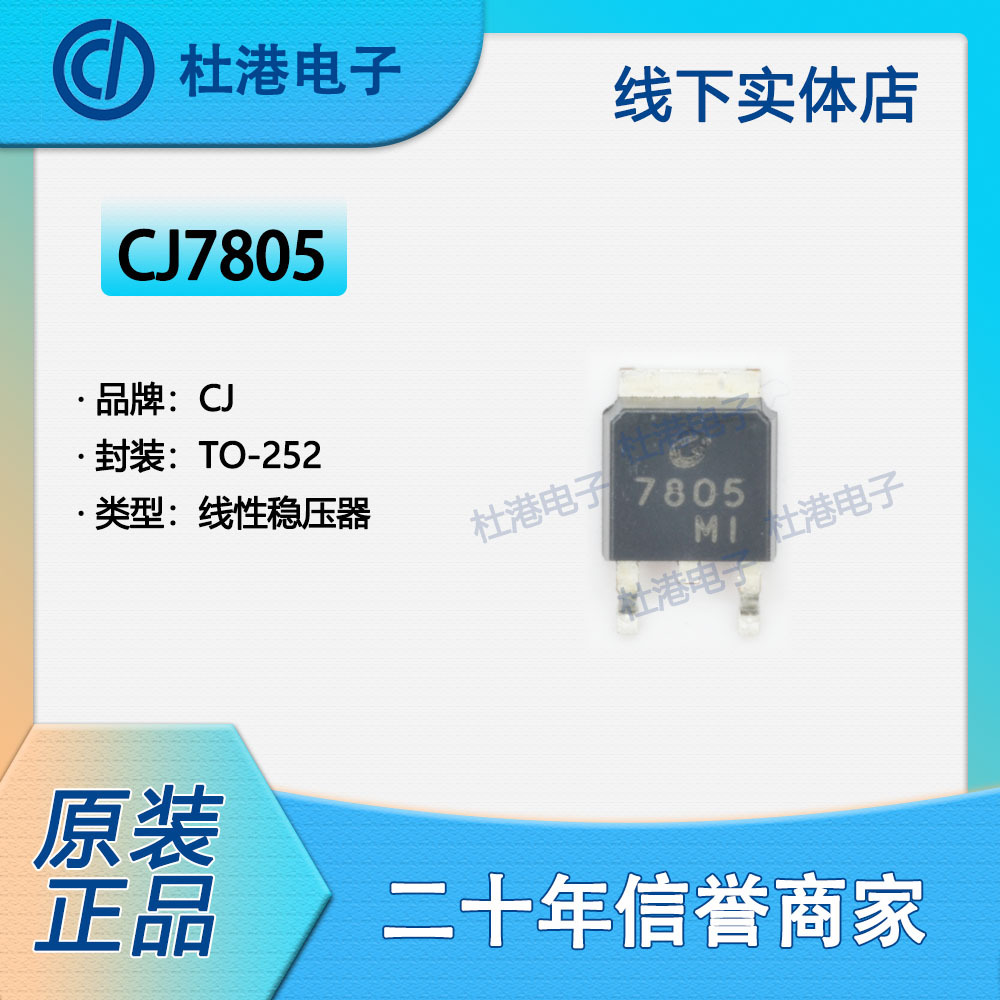 线性稳压器集成电路品质保障贴片