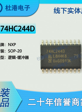 74HC244D,653 封装SOP-20 缓冲器 非反向 逻辑 品质保障集成电路(