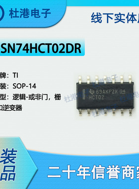 SN74HCT02DR 封装SOP-14 或非门栅极和逆变器逻辑IC芯片 品质保障