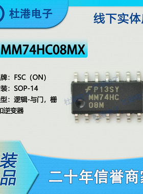 MM74HC08MX 封装SOP-14 与门 栅极和逆变器逻辑集成电路 品质保障