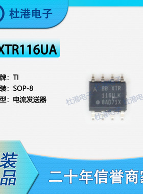 XTR116UA 封装SOP-8 传感器和探测器接口 集成电路 品质保障集成