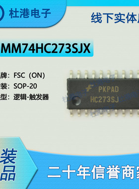 MM74HC273SJX 封装SOP-20 触发器 逻辑 集成电路IC芯片 品质保障