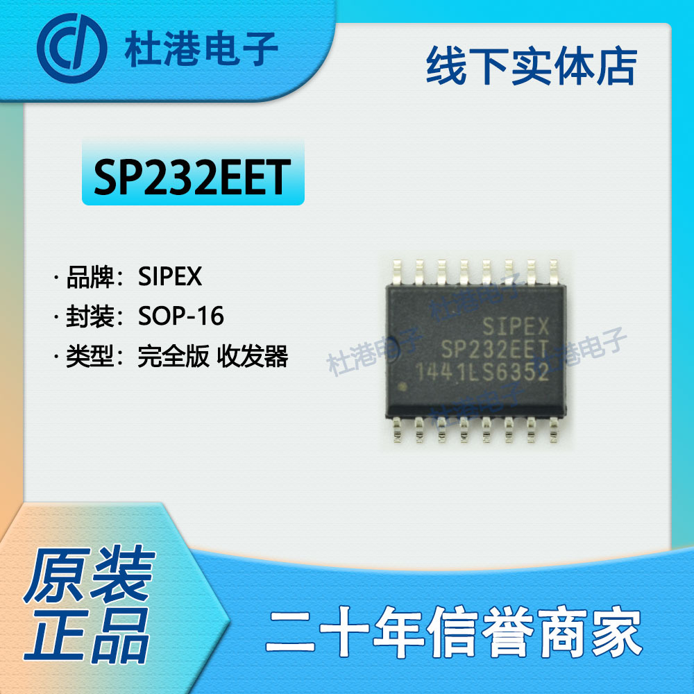 收发器集成电路海荣微品质保障IC