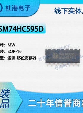 SM74HC595D 封装SOP-16 移位寄存器 逻辑芯片 集成电路 品质保障