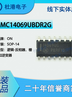 MC14069UBDR2G 封装SOP-14 反相器栅极和逆变器逻辑芯片 品质保障