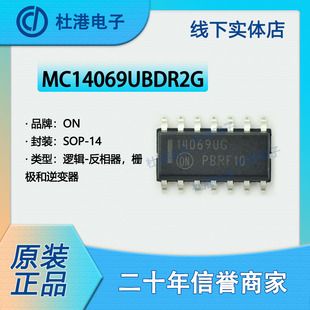 MC14069UBDR2G 封装SOP-14 反相器栅极和逆变器逻辑芯片 品质保障