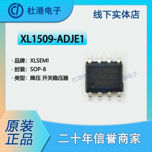 XL1509-ADJE1 封装SOP-8 DC-DC开关稳压器 PMIC 集成IC 品质保障